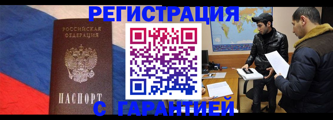 временная регистрация поиск в Палласовке